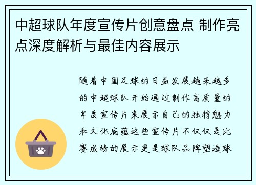 中超球队年度宣传片创意盘点 制作亮点深度解析与最佳内容展示