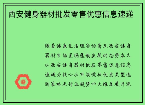 西安健身器材批发零售优惠信息速递