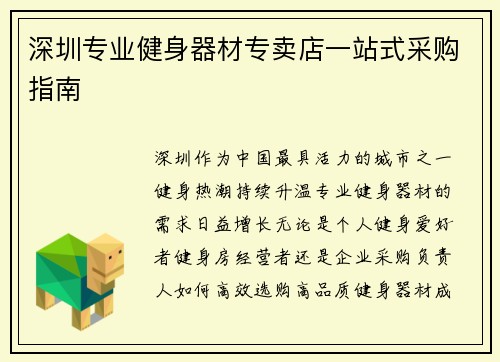 深圳专业健身器材专卖店一站式采购指南