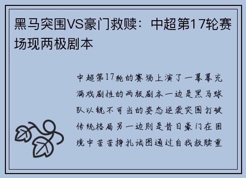 黑马突围VS豪门救赎：中超第17轮赛场现两极剧本