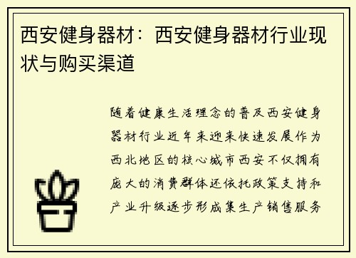 西安健身器材：西安健身器材行业现状与购买渠道
