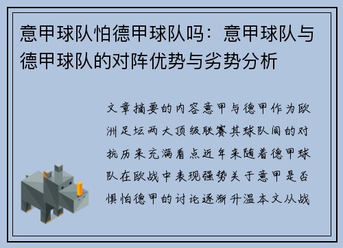 意甲球队怕德甲球队吗：意甲球队与德甲球队的对阵优势与劣势分析