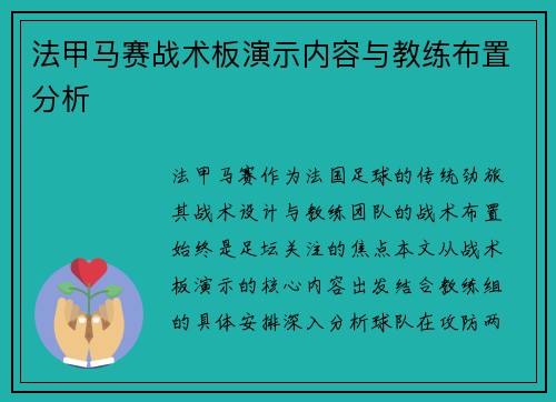 法甲马赛战术板演示内容与教练布置分析
