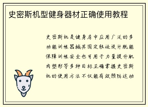 史密斯机型健身器材正确使用教程