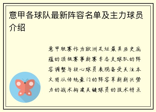 意甲各球队最新阵容名单及主力球员介绍