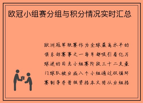 欧冠小组赛分组与积分情况实时汇总