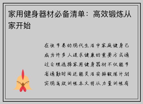 家用健身器材必备清单：高效锻炼从家开始