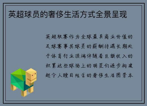 英超球员的奢侈生活方式全景呈现